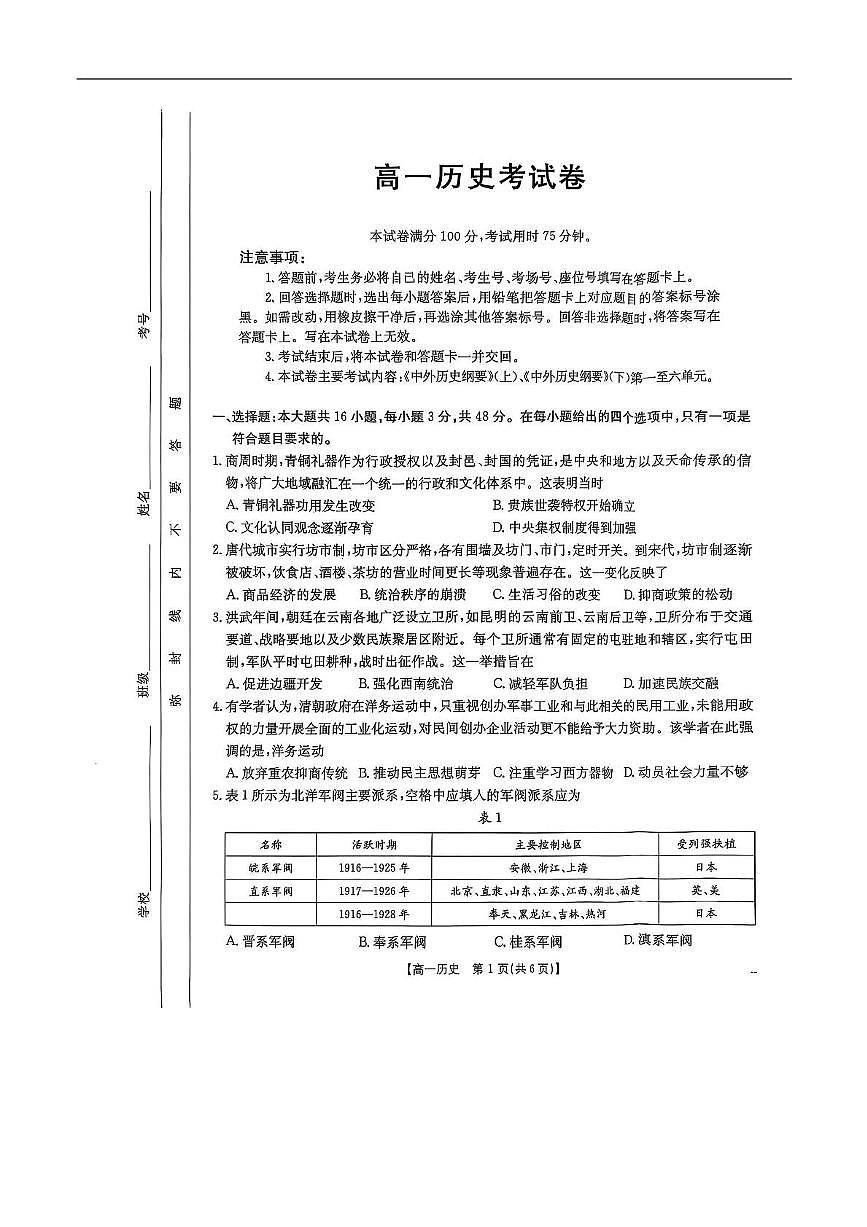 云南省大理白族自治州大理市2024-2025学年高一下学期五月考试历史试卷第1页