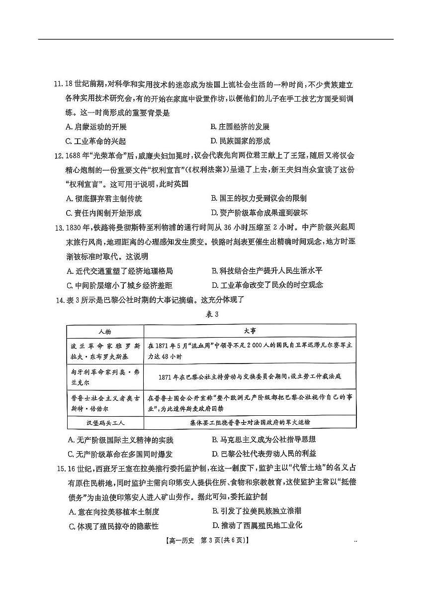 云南省大理白族自治州大理市2024-2025学年高一下学期五月考试历史试卷第3页