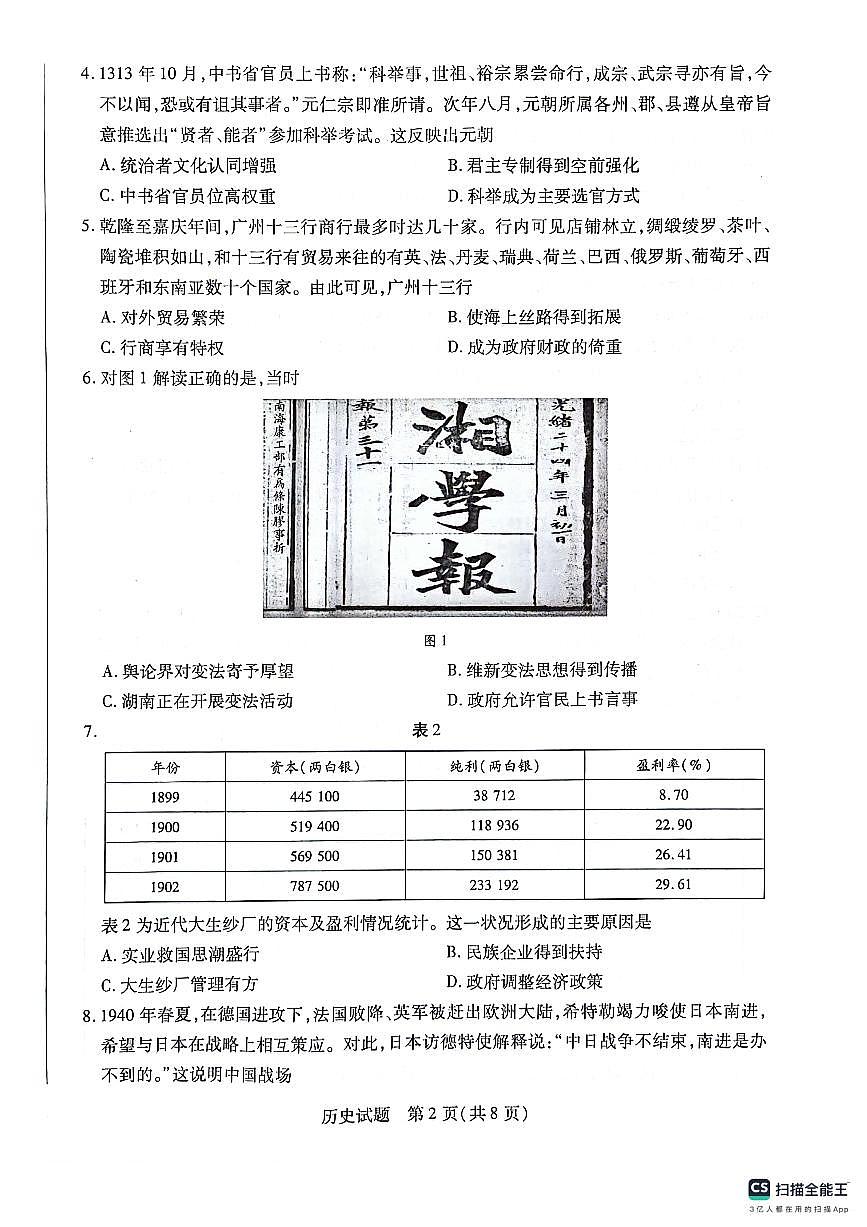 海南省部分学校2023-2024学年高二下学期学业水平诊断（二）【期末】历史试题第2页