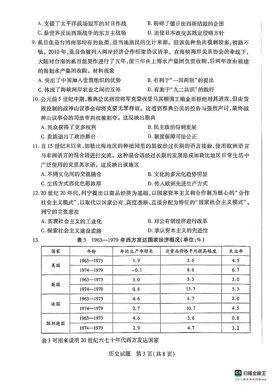 海南省部分学校2023-2024学年高二下学期学业水平诊断（二）【期末】历史试题第3页