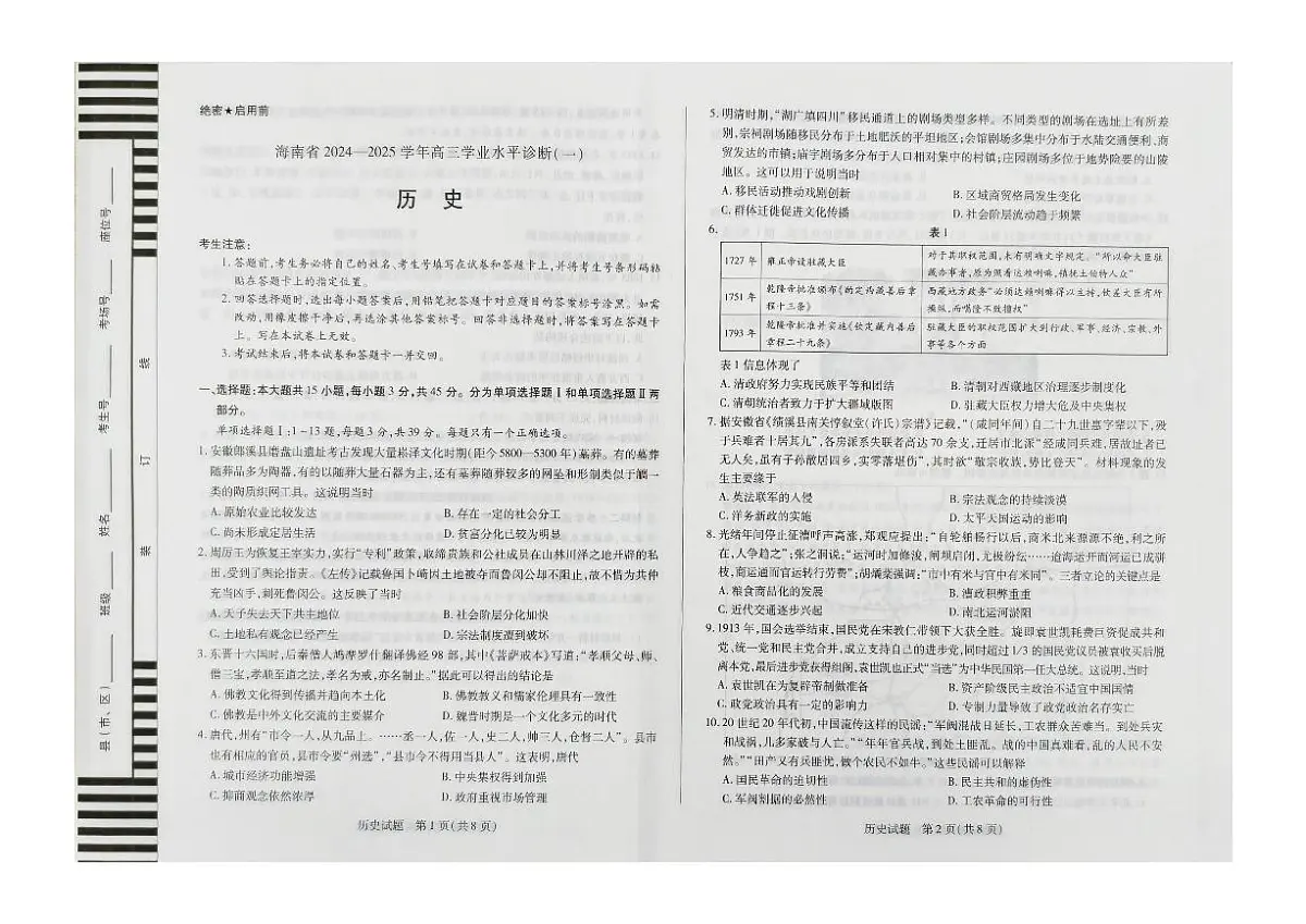 高三上历史试卷第1页