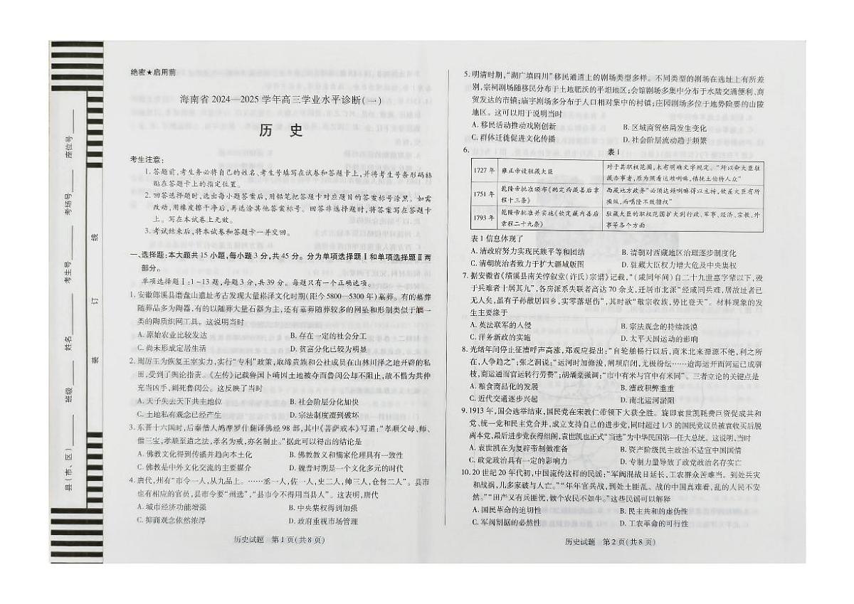 高三上历史试卷第1页
