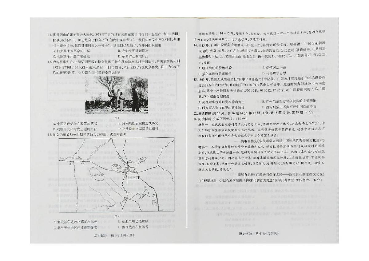 高三上历史试卷第2页