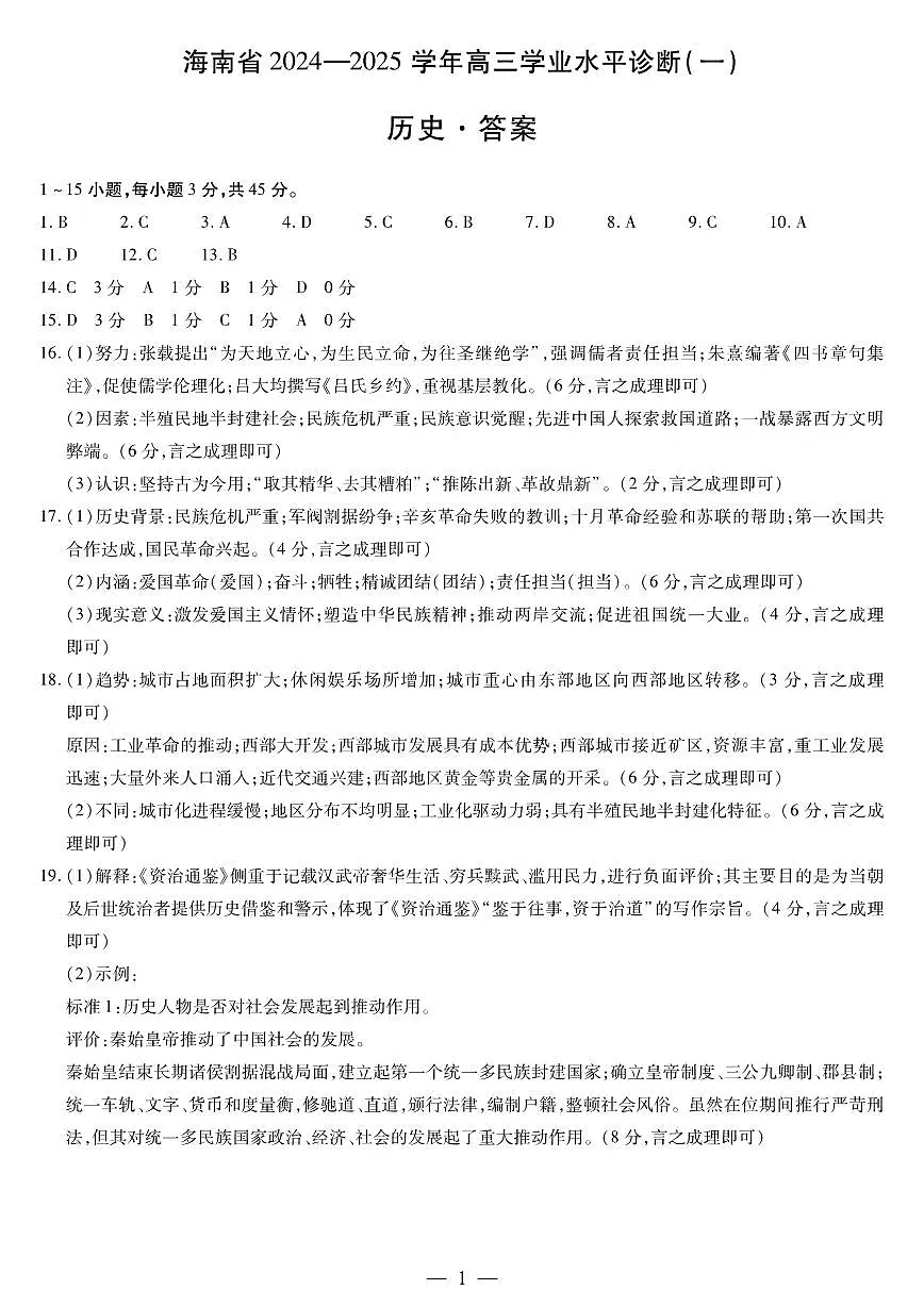 高三上历史答案第1页