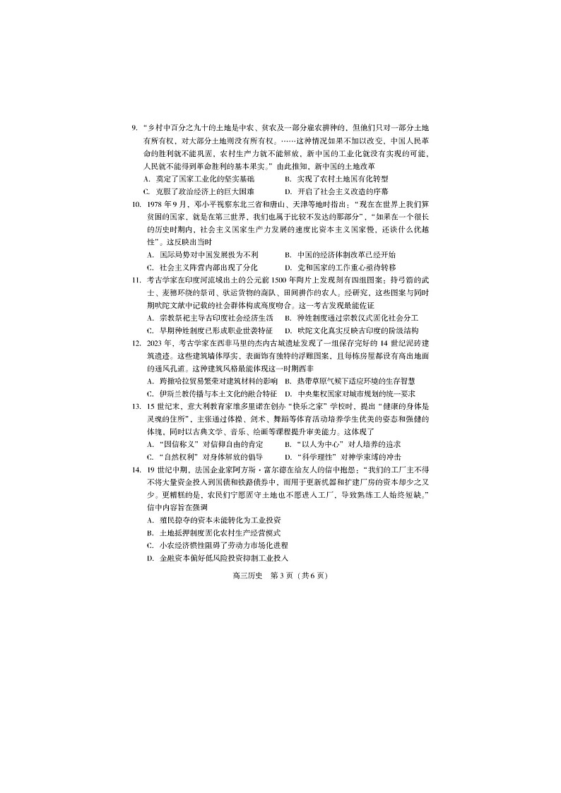 辽宁省沈阳市2025届高三下学期三模历史试卷含答案第3页