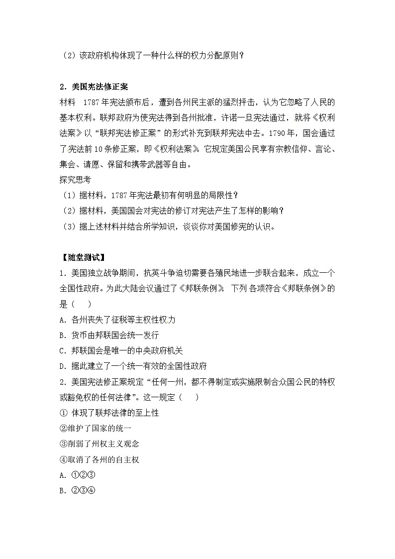 人民版高中历史选修2 2-3《美国式的资产阶级民主》导学案第3页