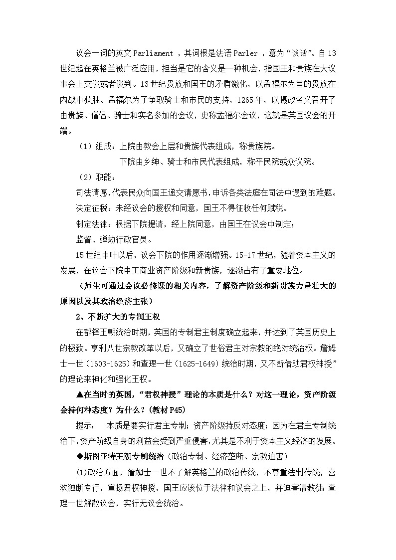 人民版高中历史选修2 3-1《英国革命前的民主“火山”》教案第2页