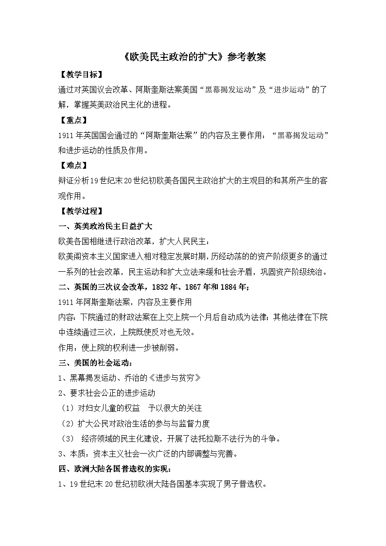 人民版高中历史选修2 4-1《欧美民主政治的扩大》教案第1页