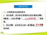 人民版高中历史选修2 2-1《写进法律文献的民主》课件