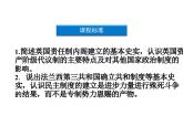 人民版高中历史选修2 2-2《实现民主的政治构建》课件