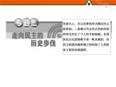 人民版高中历史选修2 2-3《美国式的资产阶级民主》课件