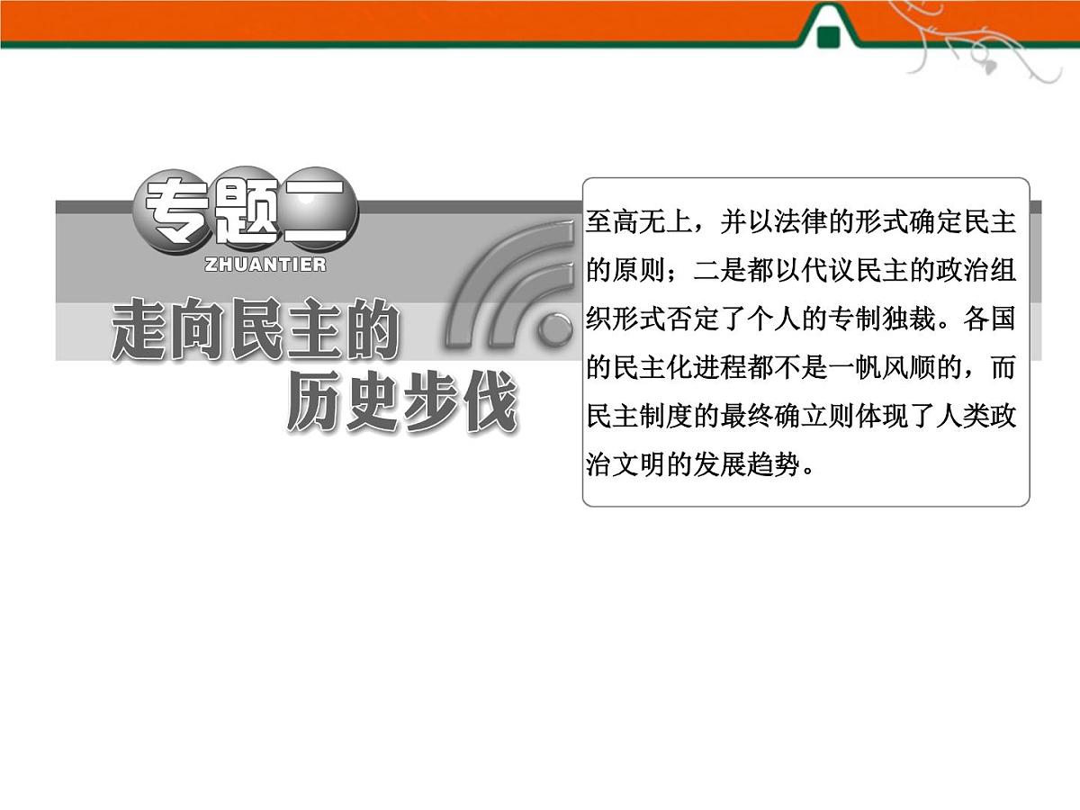 人民版高中历史选修2 2-3《美国式的资产阶级民主》课件第3页