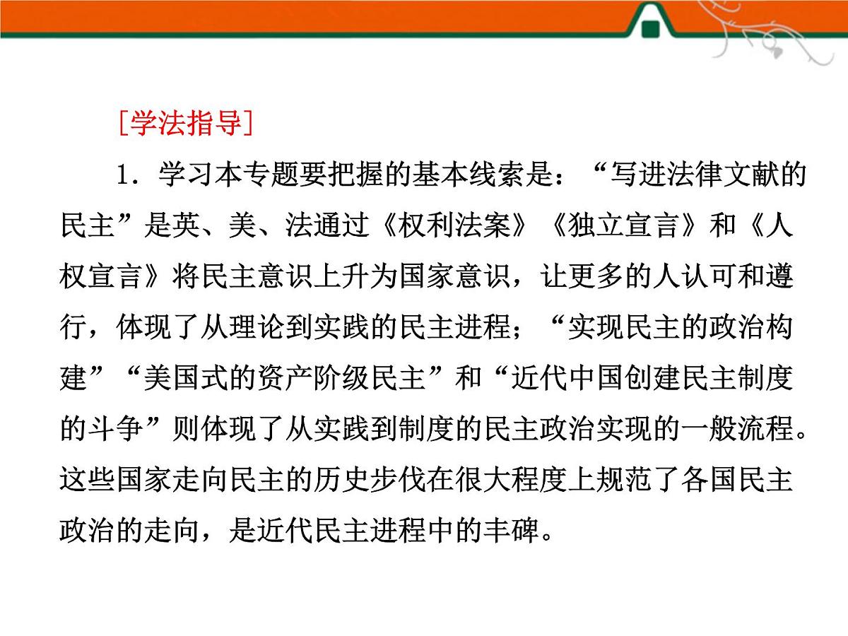 人民版高中历史选修2 2-3《美国式的资产阶级民主》课件第4页