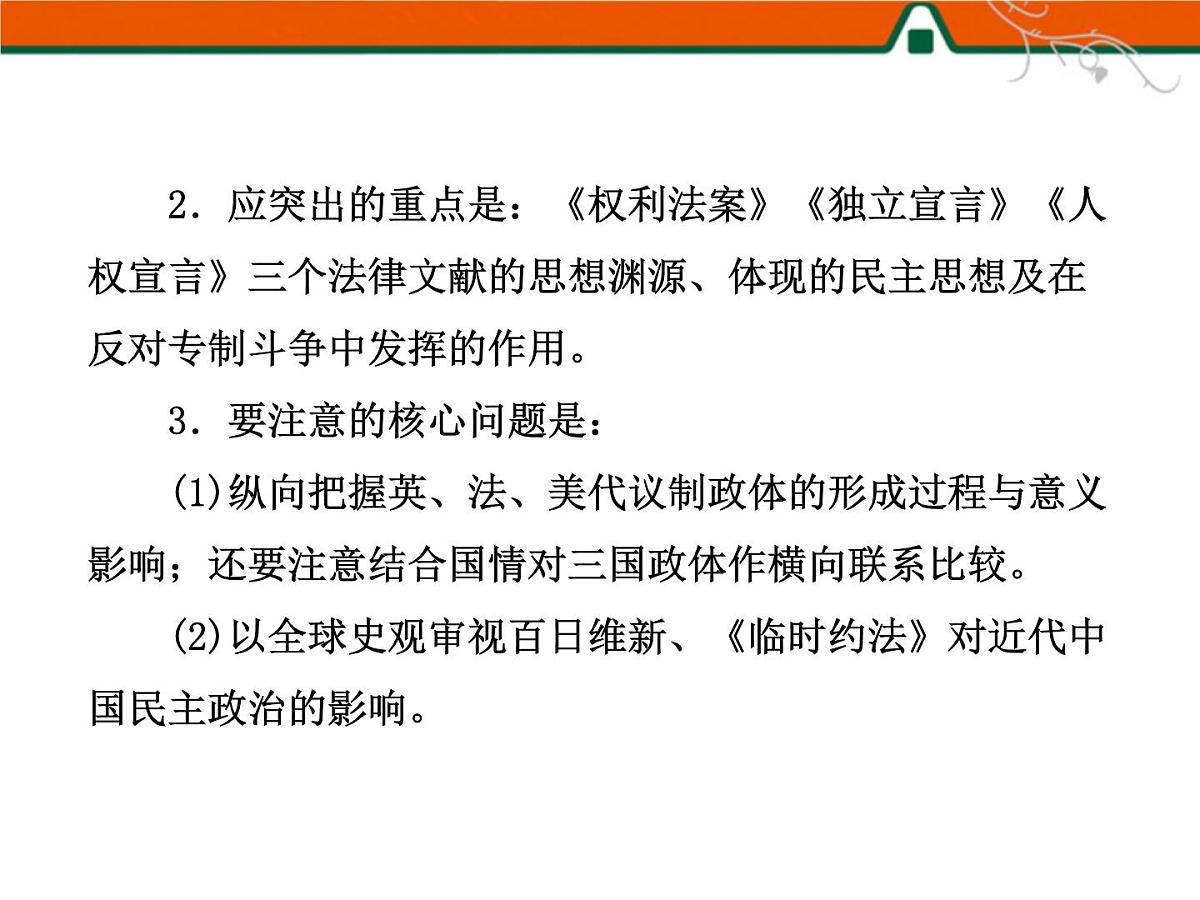 人民版高中历史选修2 2-3《美国式的资产阶级民主》课件第5页