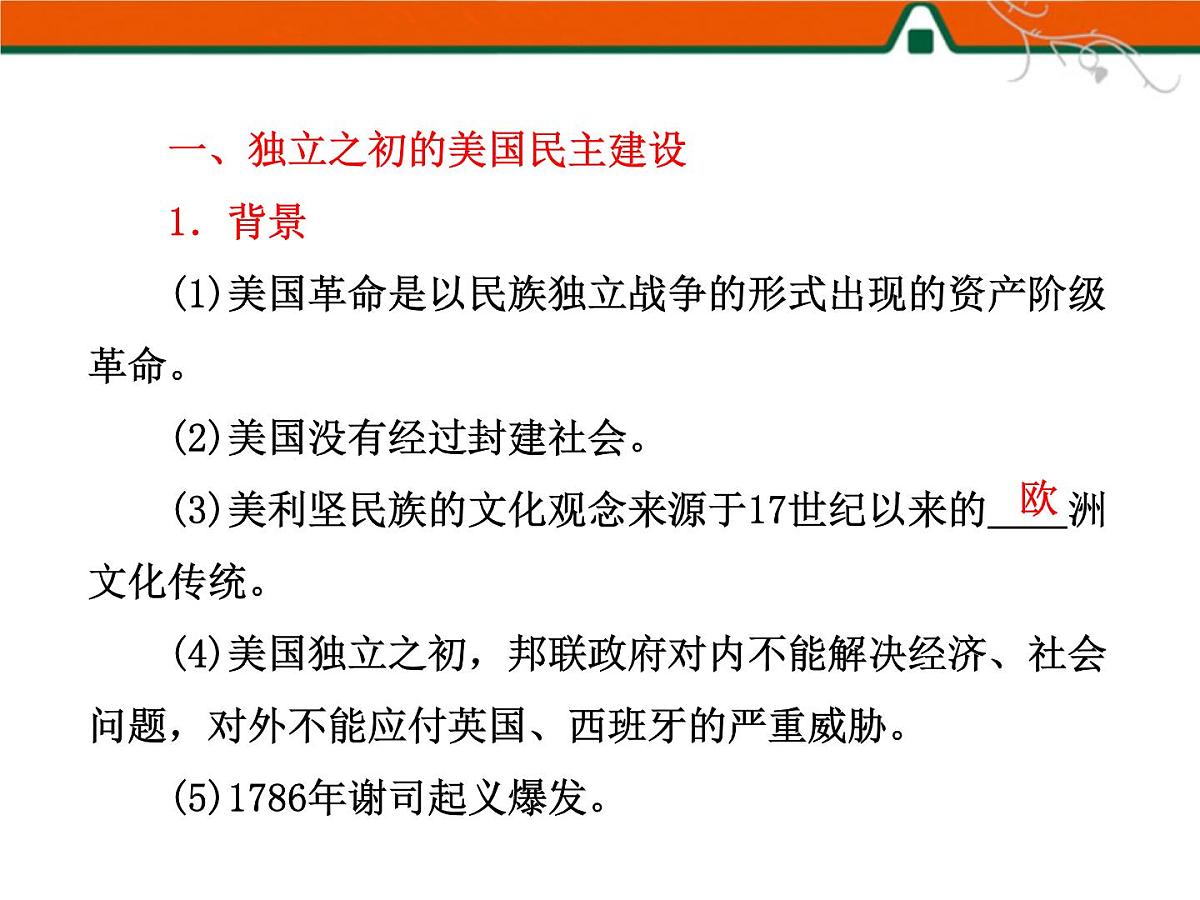人民版高中历史选修2 2-3《美国式的资产阶级民主》课件第8页