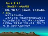 人民版高中历史选修2 2-3《美国式的资产阶级民主》课件