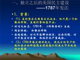 人民版高中历史选修2 2-3《美国式的资产阶级民主》课件