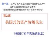 人民版高中历史选修2 2-3《美国式的资产阶级民主》课件