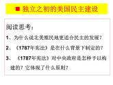 人民版高中历史选修2 2-3《美国式的资产阶级民主》课件
