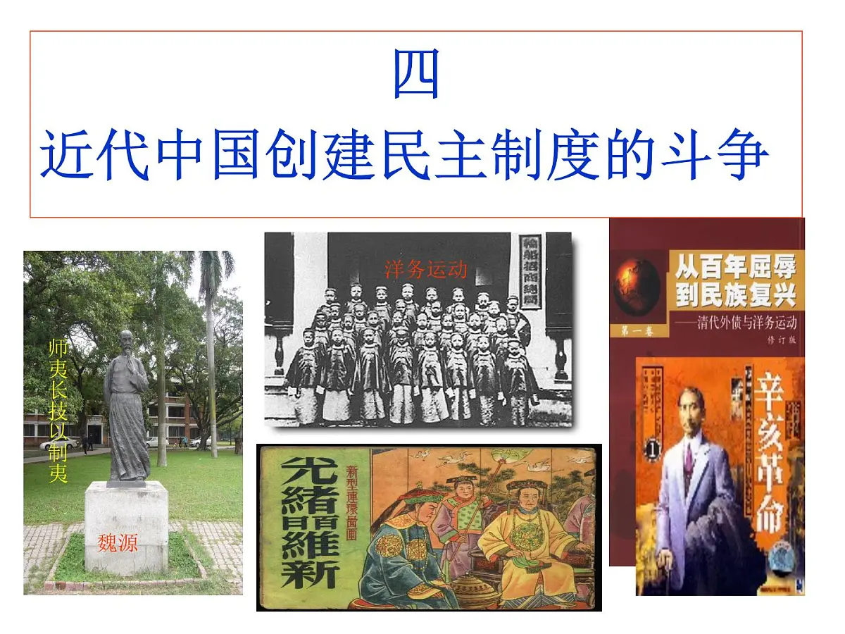 人民版高中历史选修2 2-4《近代中国创建民主制度的斗争》课件第1页