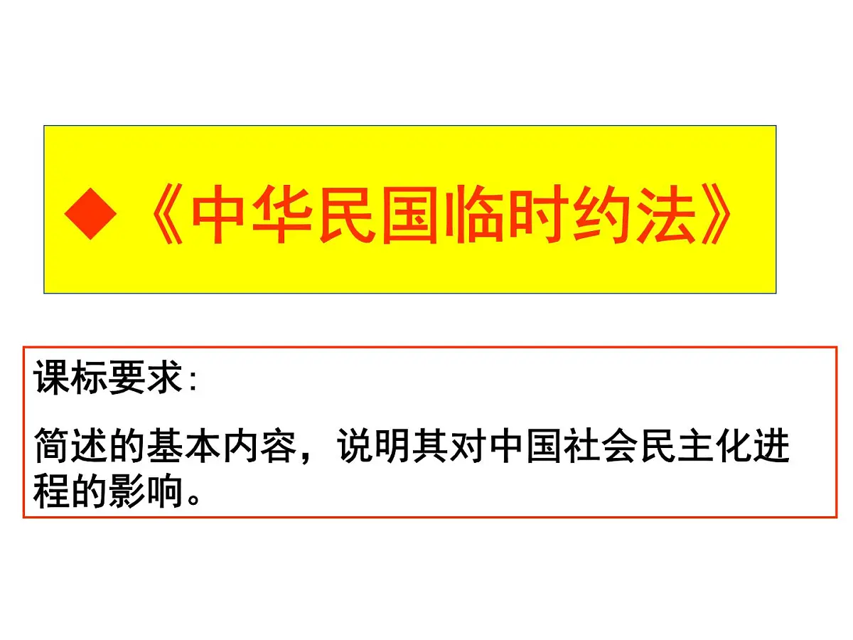 人民版高中历史选修2 2-4《近代中国创建民主制度的斗争》课件第3页