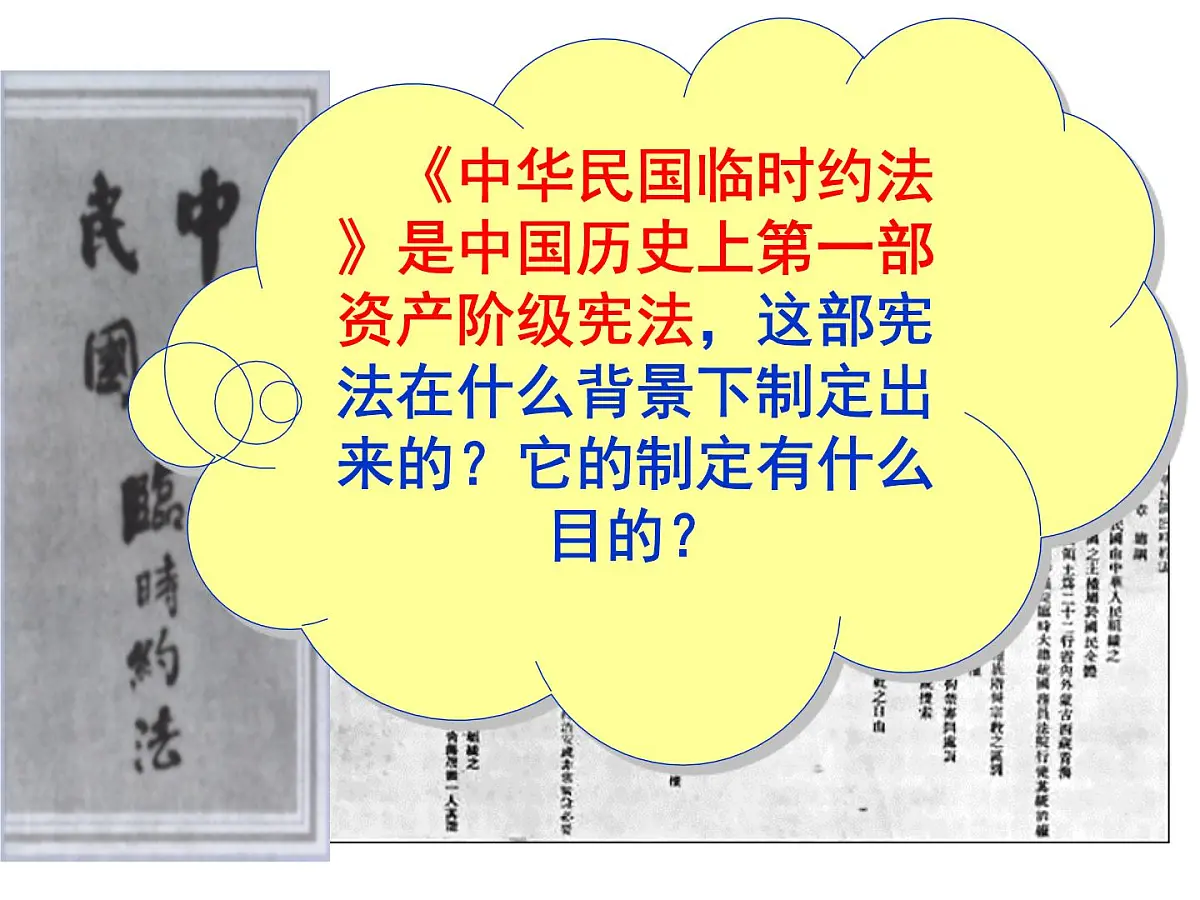 人民版高中历史选修2 2-4《近代中国创建民主制度的斗争》课件第4页