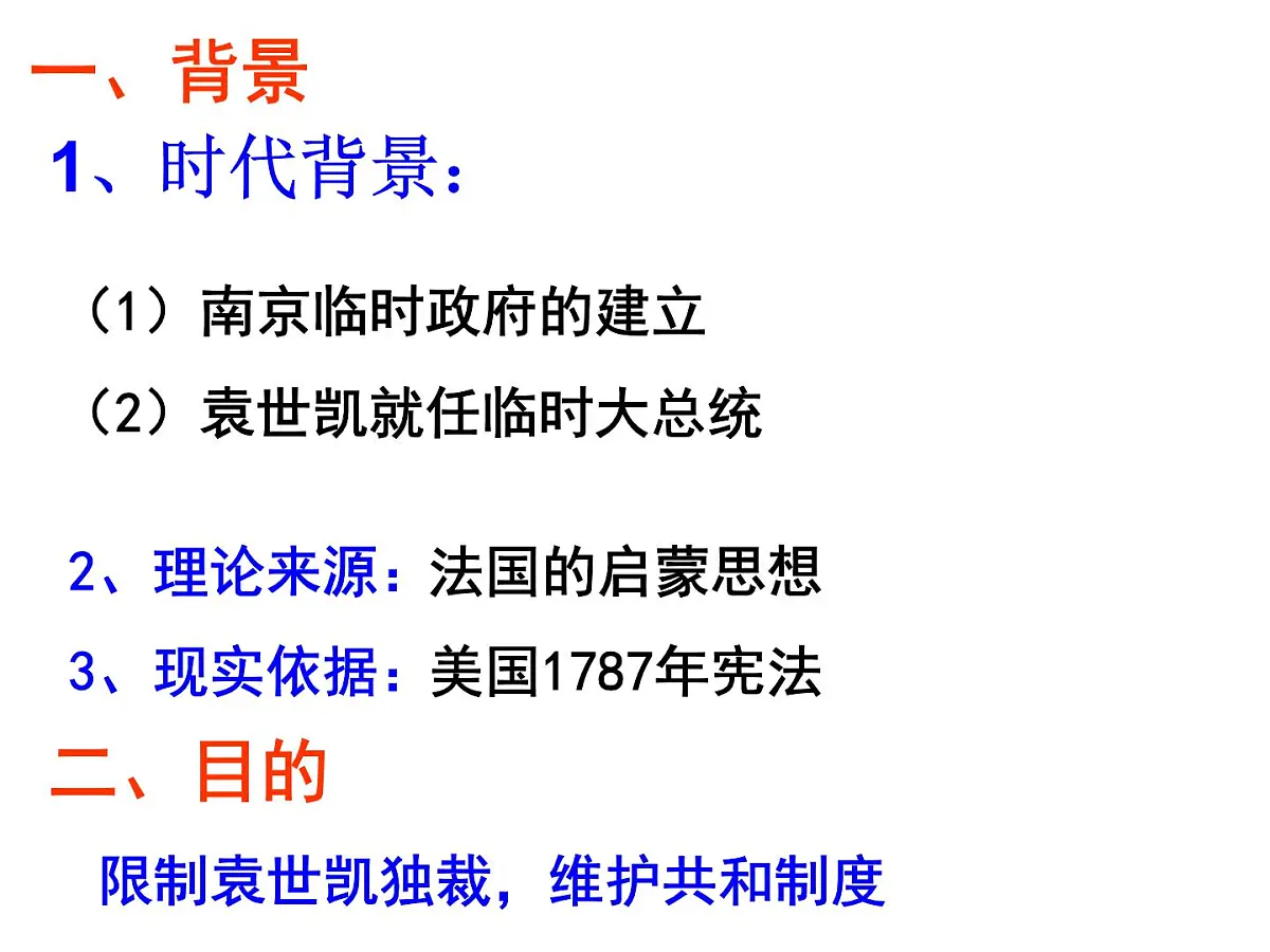 人民版高中历史选修2 2-4《近代中国创建民主制度的斗争》课件第5页