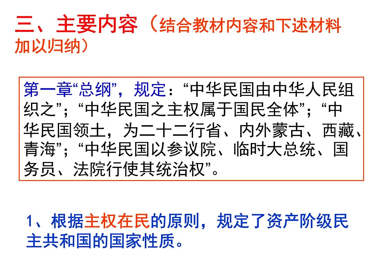 人民版高中历史选修2 2-4《近代中国创建民主制度的斗争》课件第6页