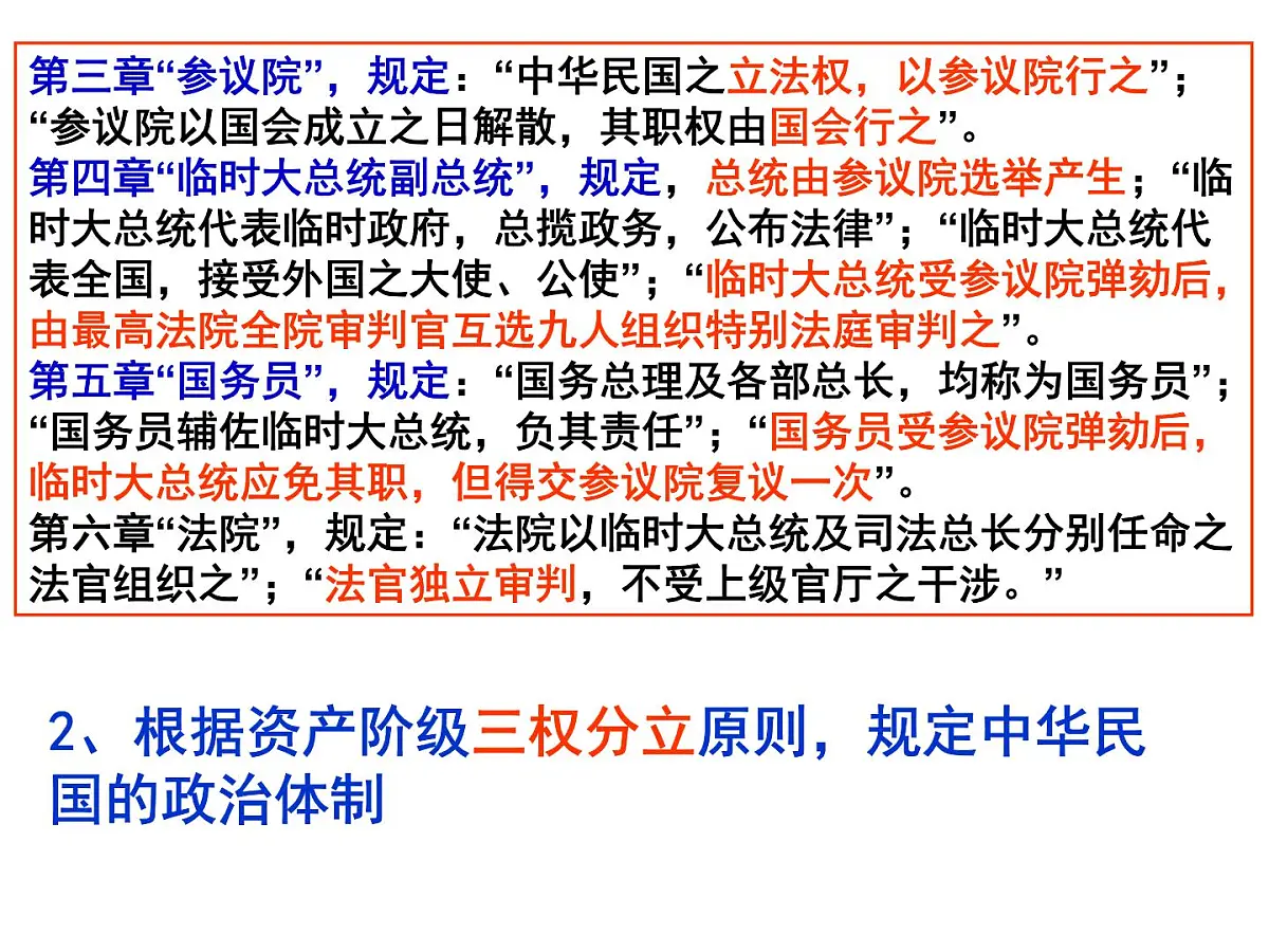 人民版高中历史选修2 2-4《近代中国创建民主制度的斗争》课件第7页