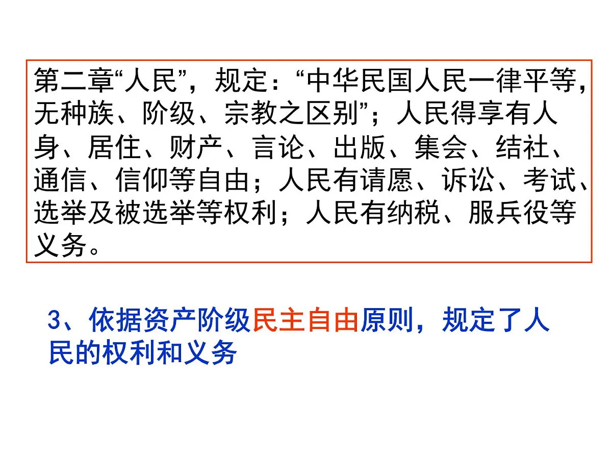 人民版高中历史选修2 2-4《近代中国创建民主制度的斗争》课件第8页