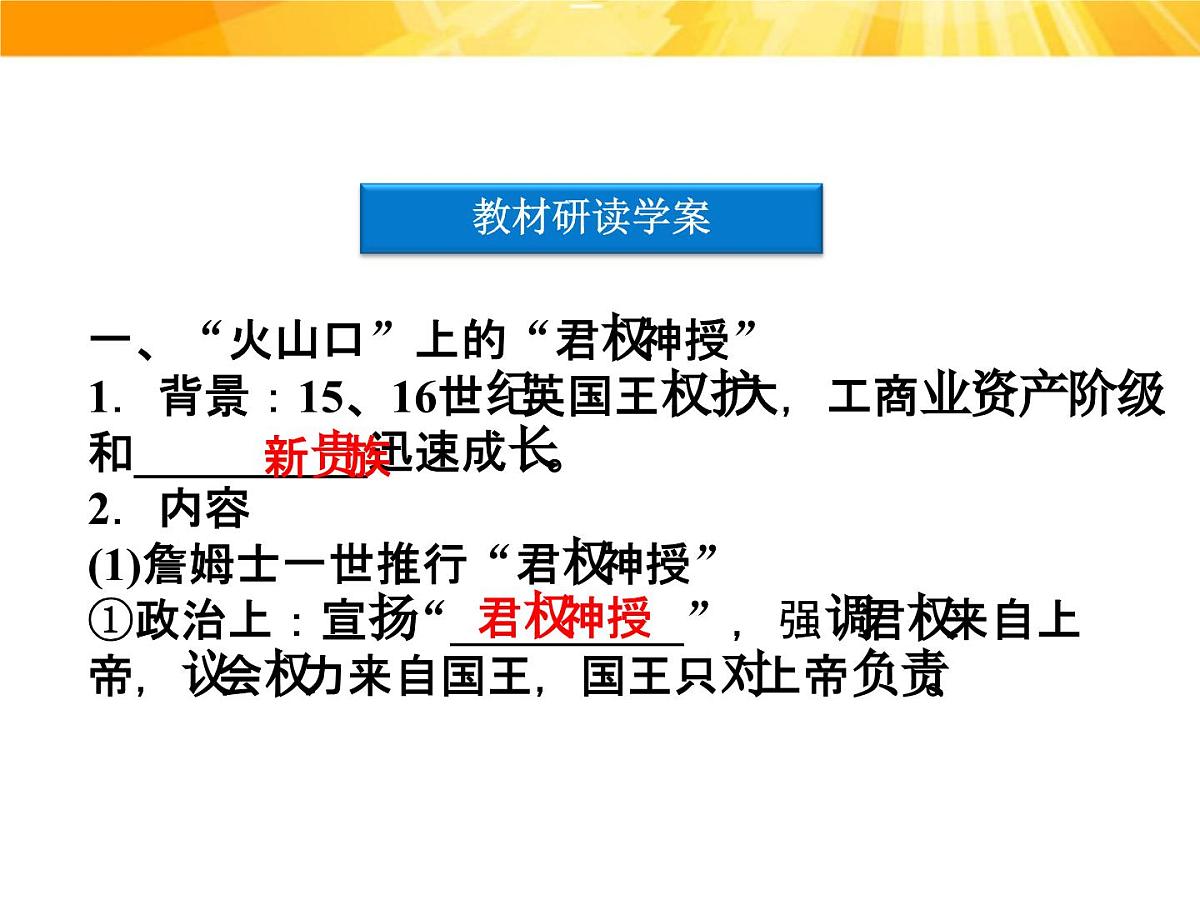 人民版高中历史选修2 3-1《英国革命前的民主“火山”》课件第4页