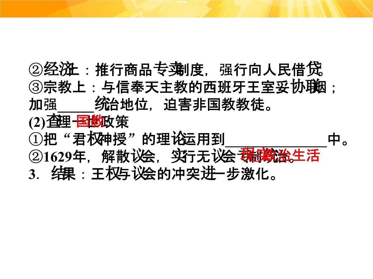 人民版高中历史选修2 3-1《英国革命前的民主“火山”》课件第5页