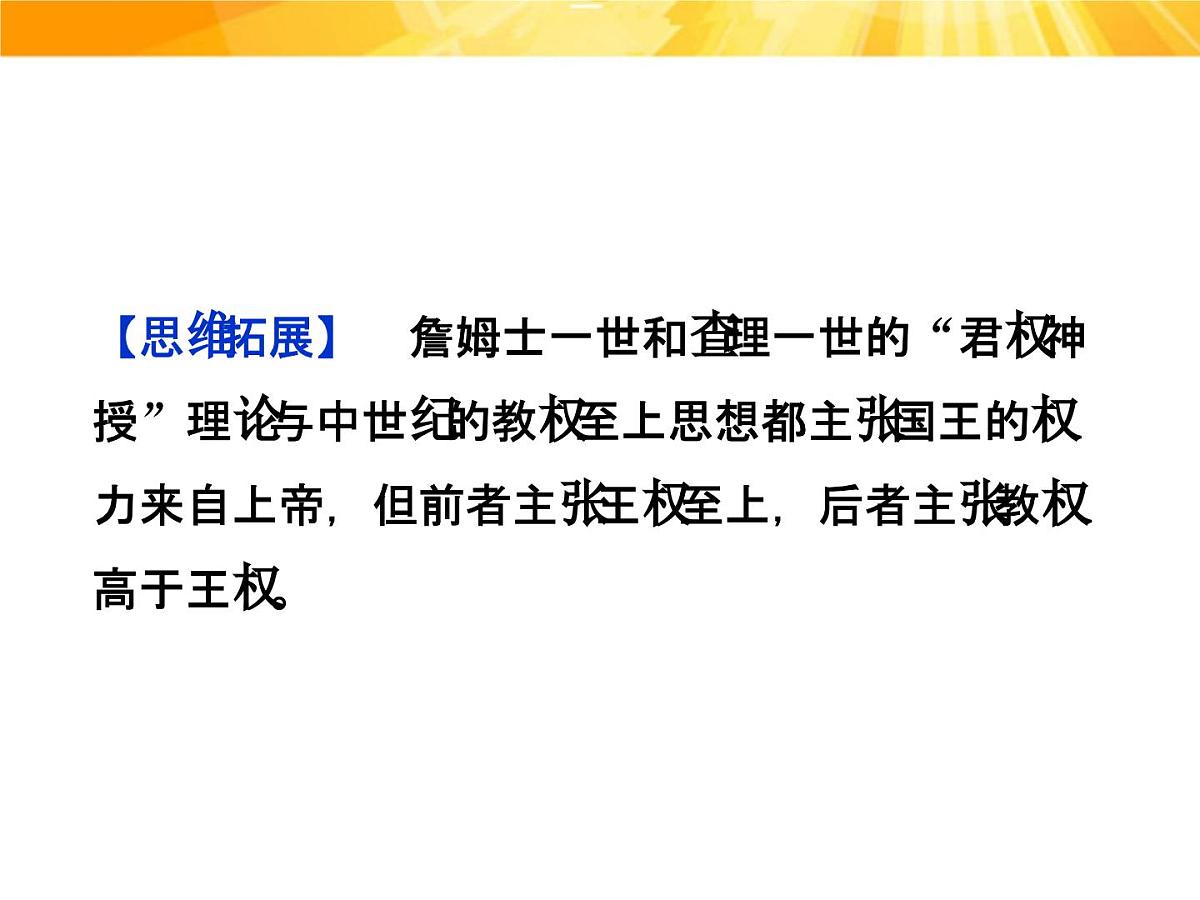 人民版高中历史选修2 3-1《英国革命前的民主“火山”》课件第6页