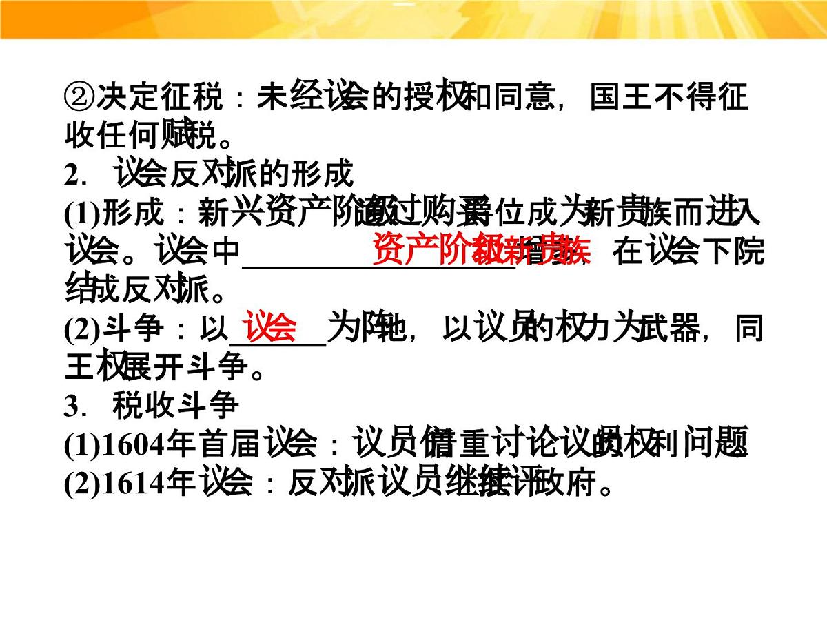 人民版高中历史选修2 3-1《英国革命前的民主“火山”》课件第8页
