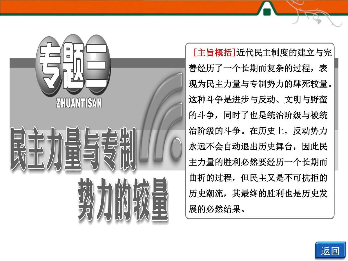 人民版高中历史选修2 3-1《英国革命前的民主“火山”》课件第2页