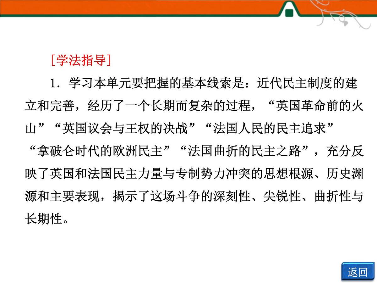 人民版高中历史选修2 3-1《英国革命前的民主“火山”》课件第3页