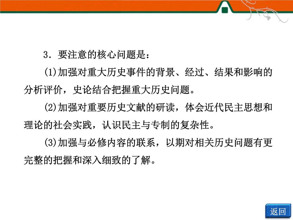 人民版高中历史选修2 3-1《英国革命前的民主“火山”》课件第5页