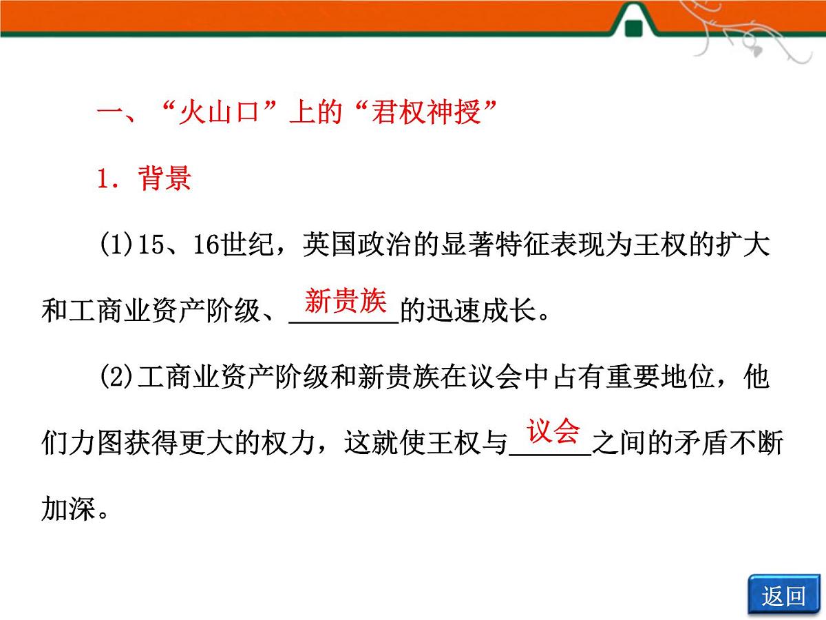 人民版高中历史选修2 3-1《英国革命前的民主“火山”》课件第8页
