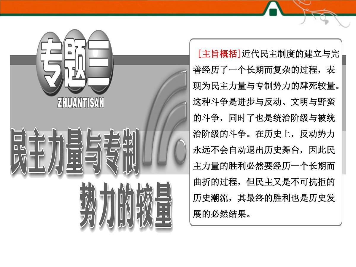 人民版高中历史选修2 3-2《英国议会与王权的决战》课件第2页