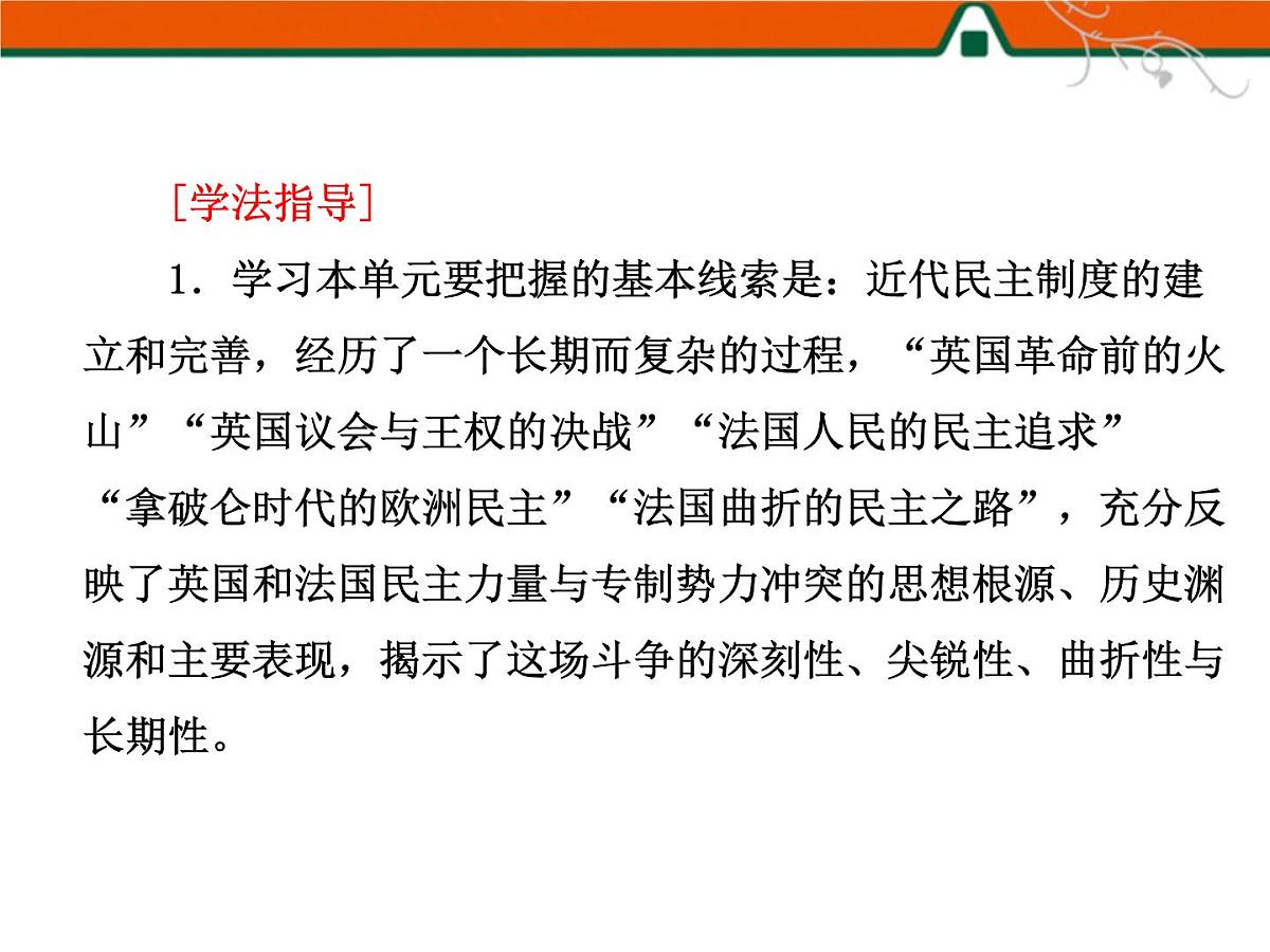 人民版高中历史选修2 3-2《英国议会与王权的决战》课件第3页