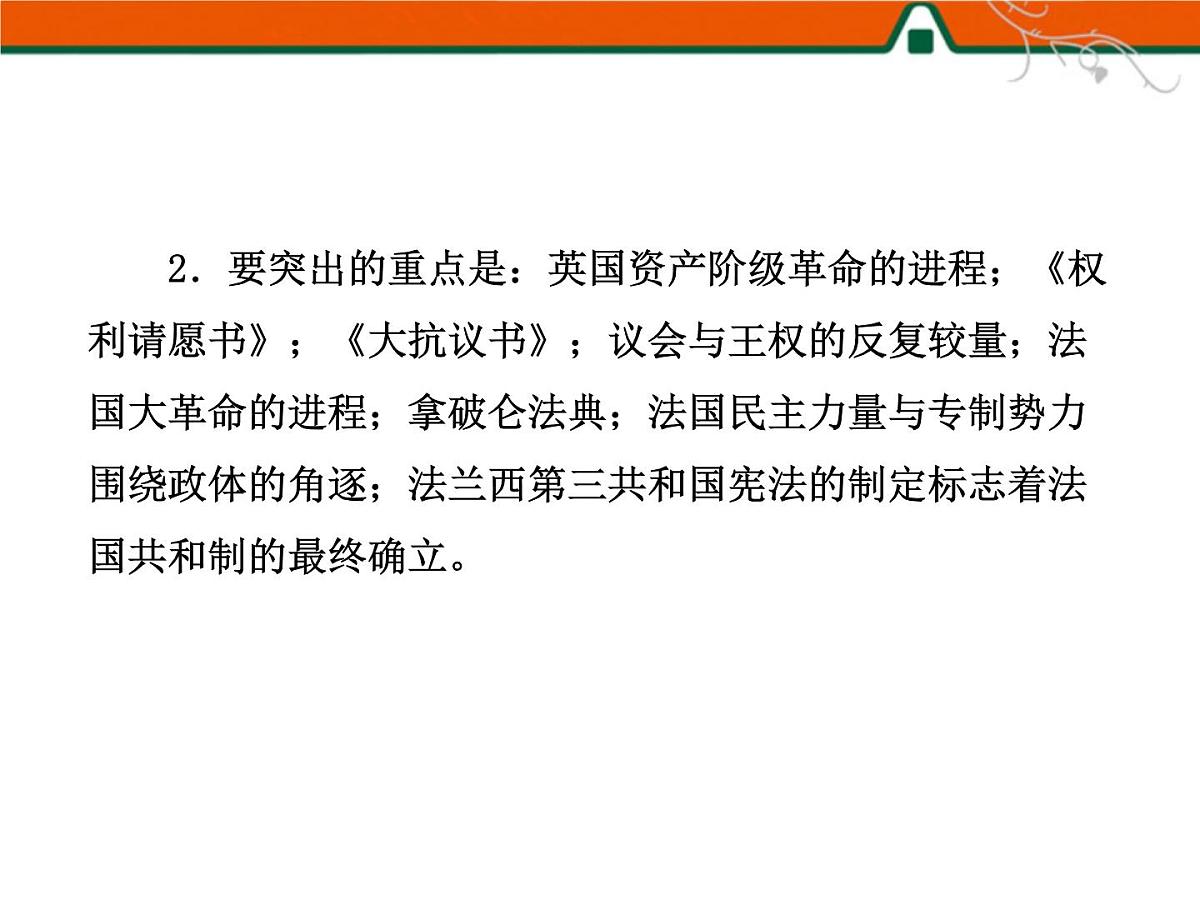 人民版高中历史选修2 3-2《英国议会与王权的决战》课件第4页