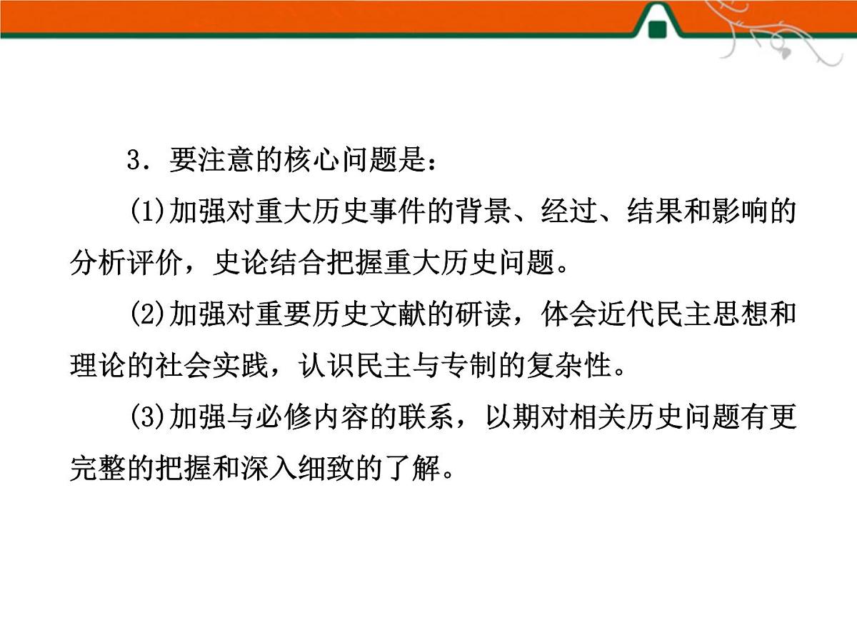 人民版高中历史选修2 3-2《英国议会与王权的决战》课件第5页