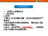 人民版高中历史选修2 3-3《法国人民的民主追求》课件