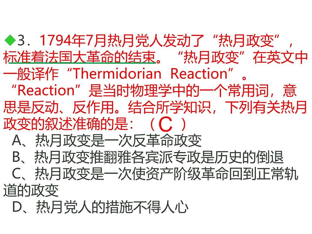 人民版高中历史选修2 3-4《拿破仑时代的欧洲民主》课件第4页