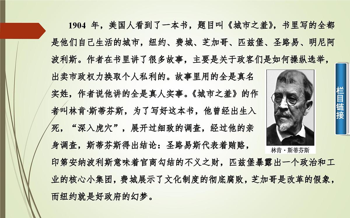 人民版高中历史选修2 4-1《欧美民主政治的扩大》课件第3页