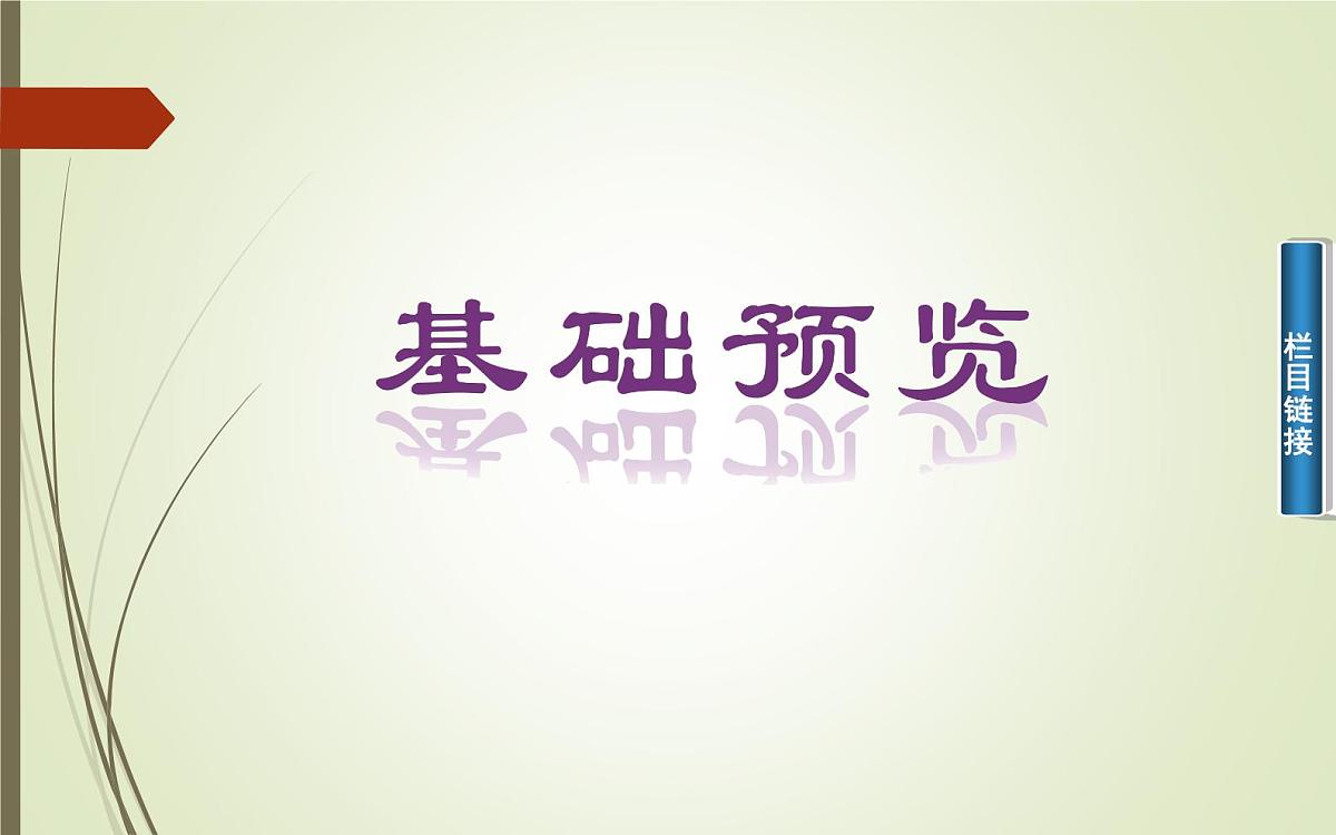 人民版高中历史选修2 4-1《欧美民主政治的扩大》课件第4页