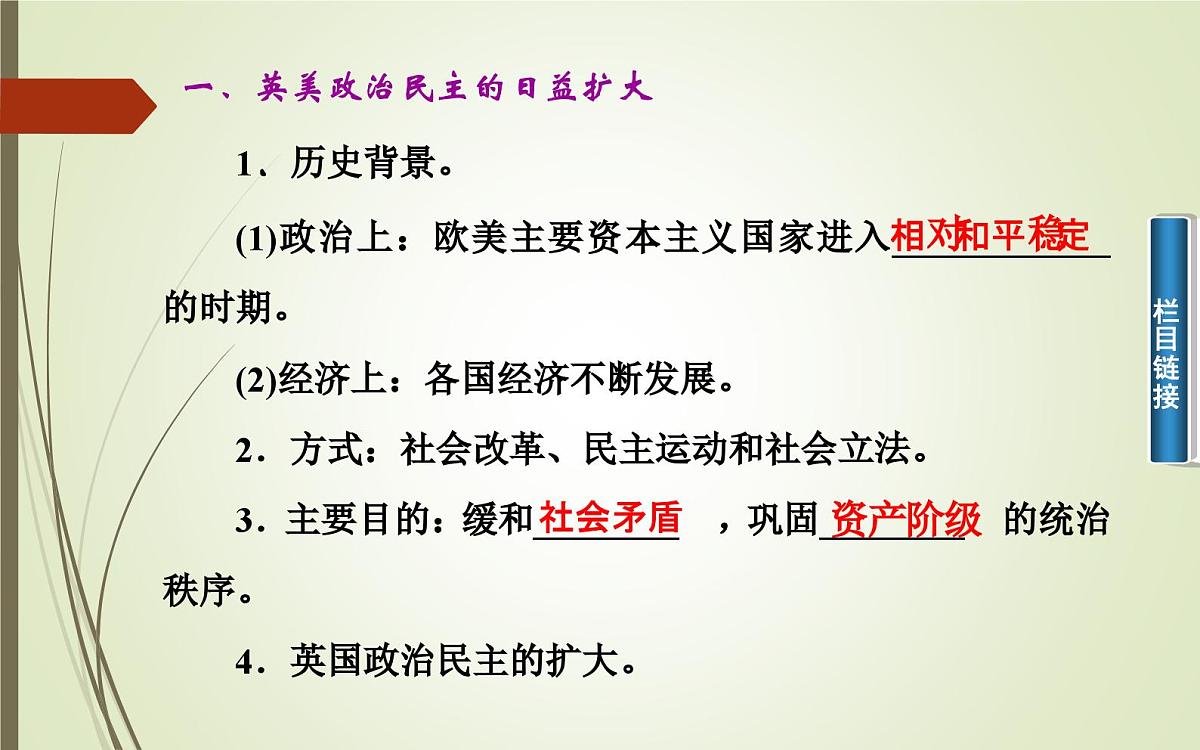 人民版高中历史选修2 4-1《欧美民主政治的扩大》课件第5页