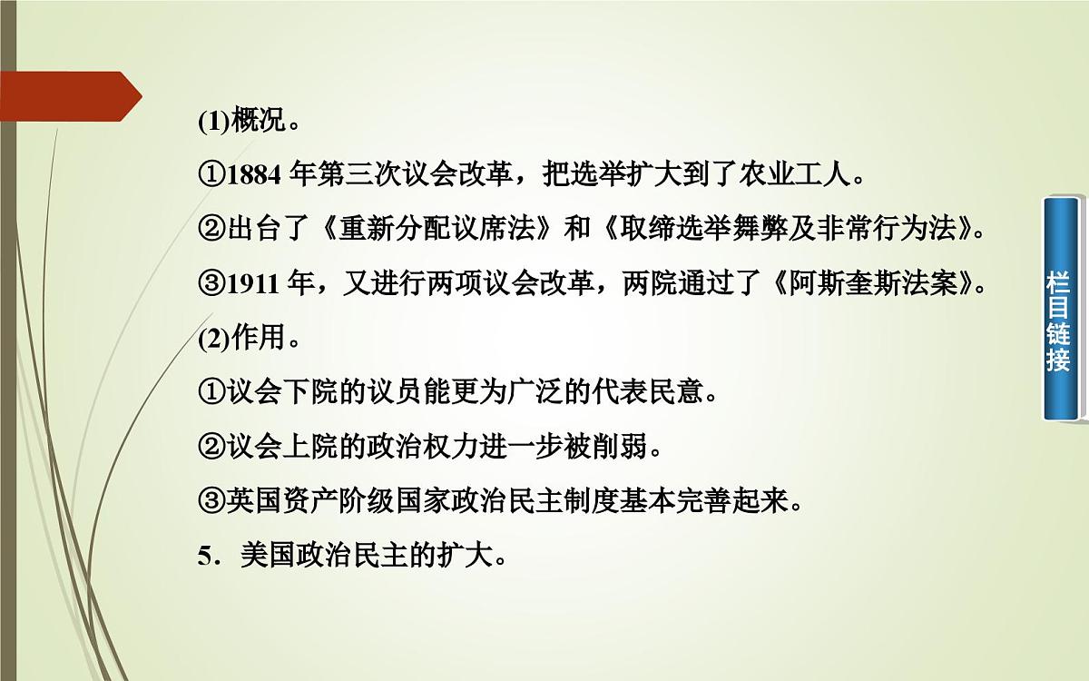 人民版高中历史选修2 4-1《欧美民主政治的扩大》课件第6页