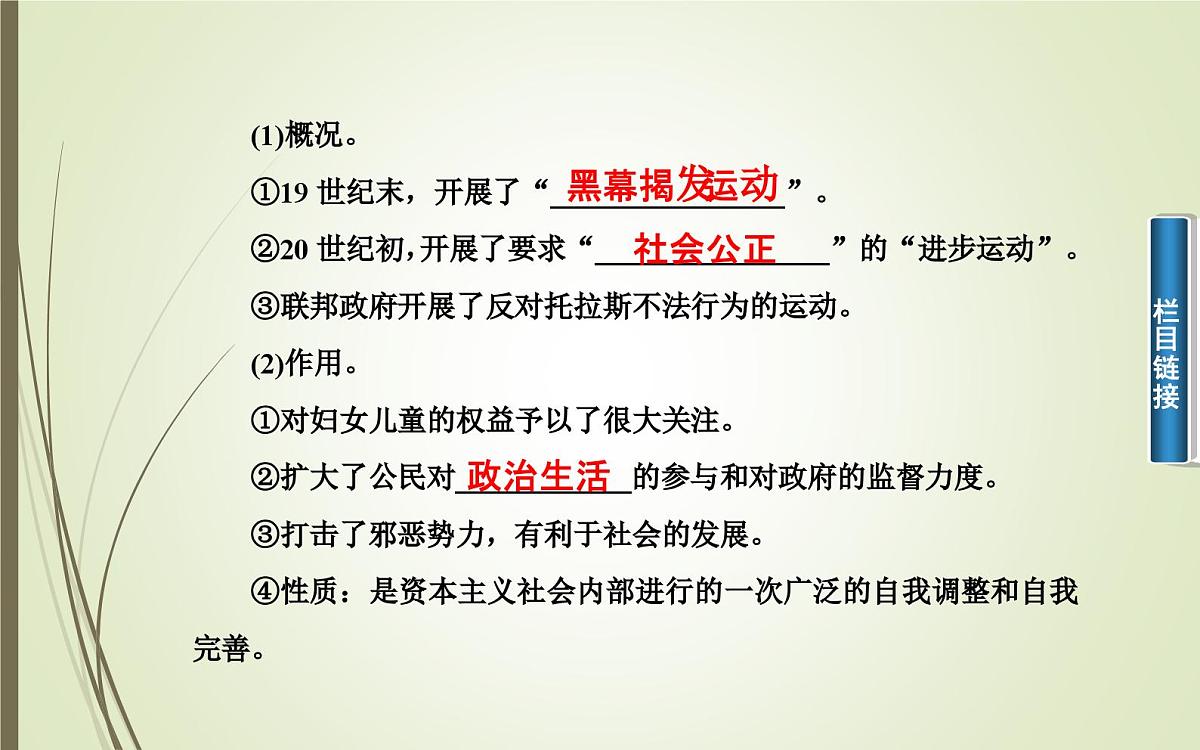 人民版高中历史选修2 4-1《欧美民主政治的扩大》课件第7页