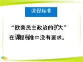 人民版高中历史选修2 4-1《欧美民主政治的扩大》课件